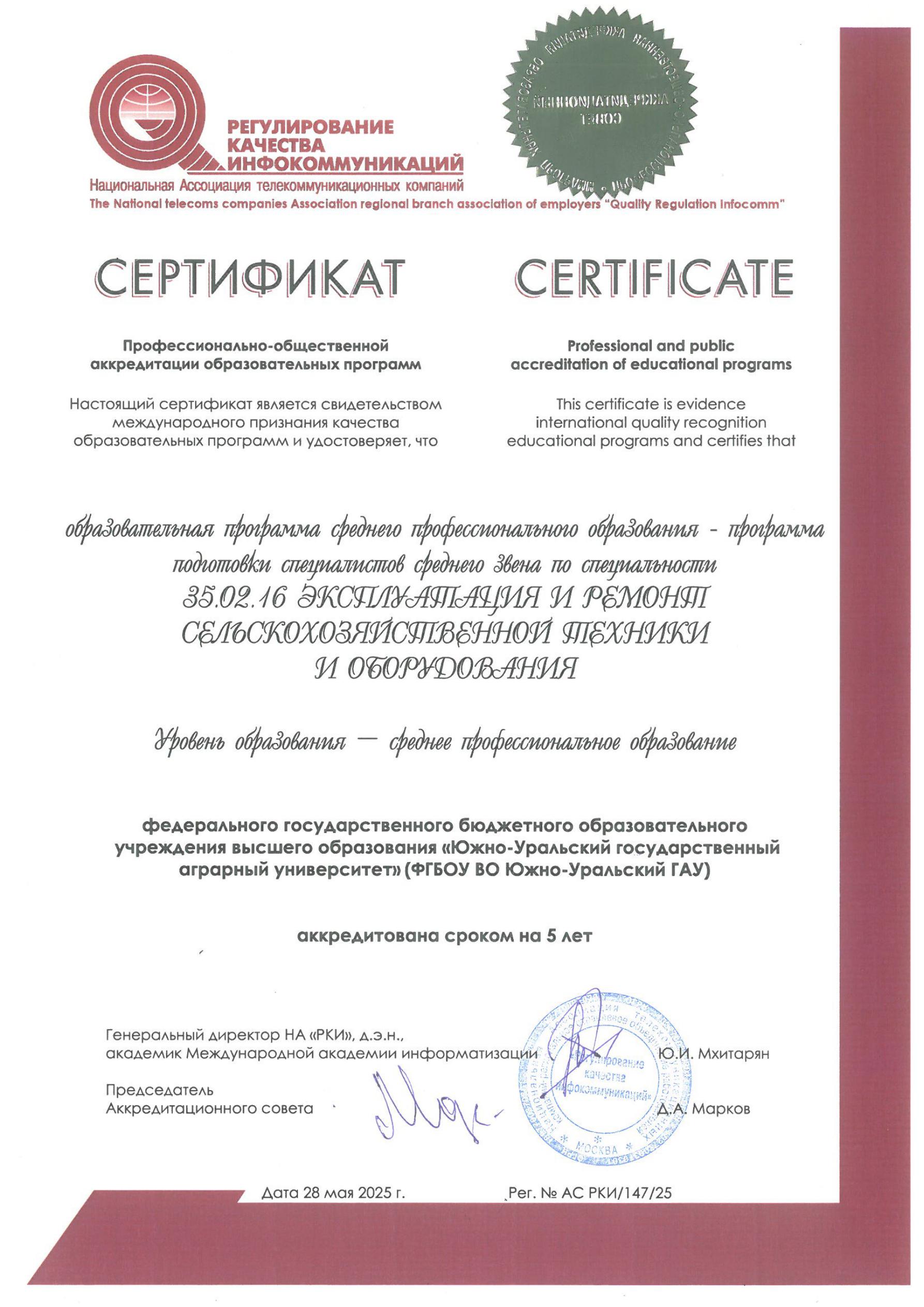 Сертификаты ПОА_28.05.2025_202505301550_25.jpg